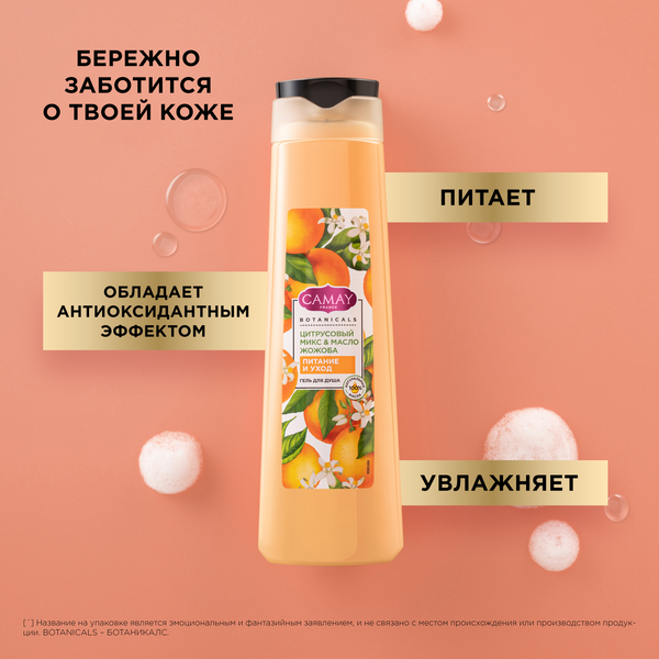 Изображение товара Гель для душа Camay Цитрусовый микс и масло жожоба (400мл)
