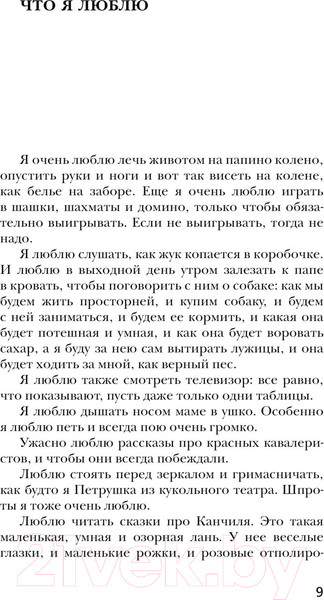 Изображение товара Книга АСТ Денискины рассказы: как все было на самом деле / 9785171604899 (Драгунский В.Ю.)