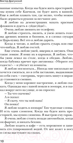 Изображение товара Книга АСТ Денискины рассказы: как все было на самом деле / 9785171604899 (Драгунский В.Ю.)