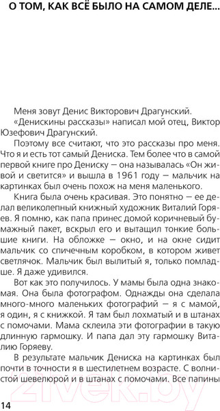 Изображение товара Книга АСТ Денискины рассказы: как все было на самом деле / 9785171604899 (Драгунский В.Ю.)