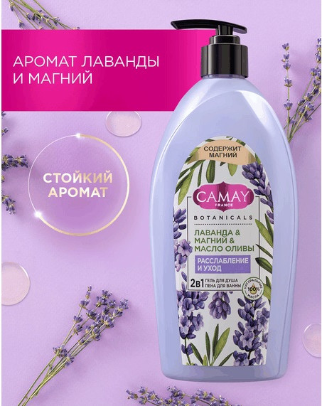 Изображение товара Гель для душа Camay Лаванда Магний Масло оливы (750мл)