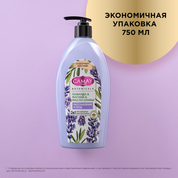 Изображение товара Гель для душа Camay Лаванда Магний Масло оливы (750мл)