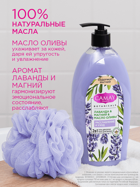 Изображение товара Гель для душа Camay Лаванда Магний Масло оливы (750мл)
