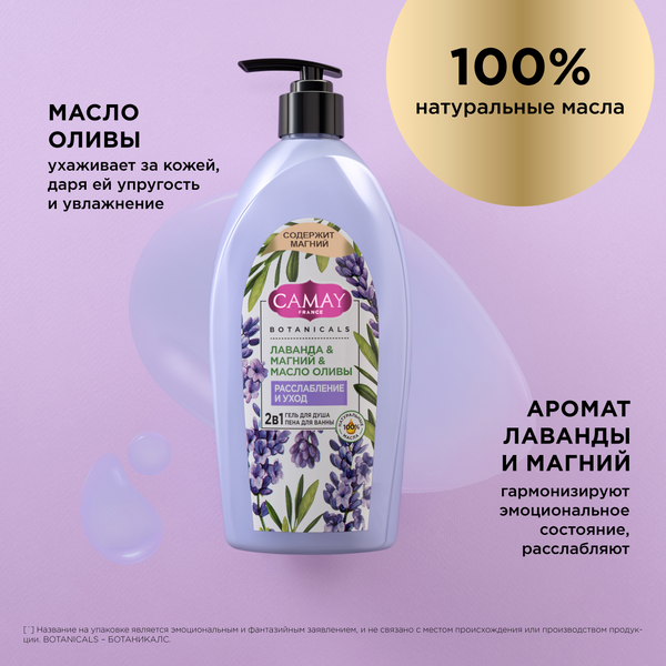 Изображение товара Гель для душа Camay Лаванда Магний Масло оливы (750мл)