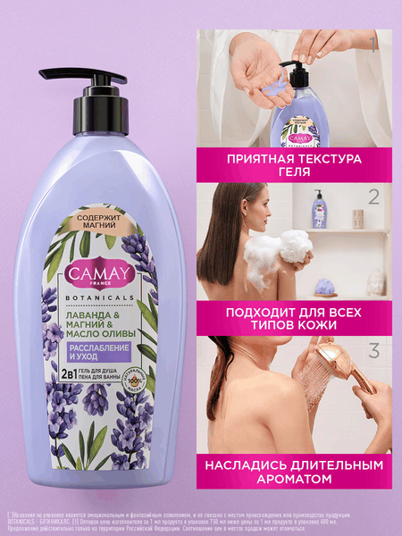 Изображение товара Гель для душа Camay Лаванда Магний Масло оливы (750мл)