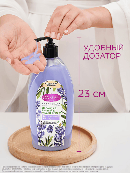 Изображение товара Гель для душа Camay Лаванда Магний Масло оливы (750мл)