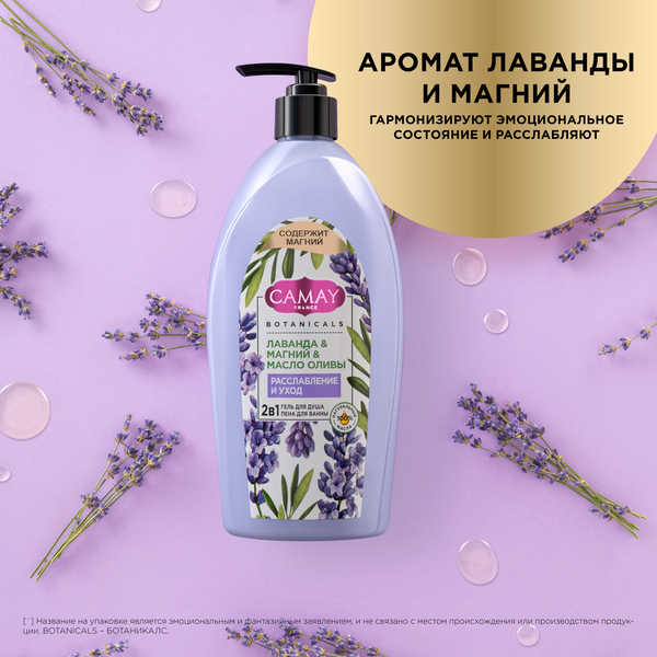 Изображение товара Гель для душа Camay Лаванда Магний Масло оливы (750мл)