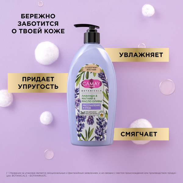 Изображение товара Гель для душа Camay Лаванда Магний Масло оливы (750мл)