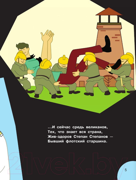 Изображение товара Книга АСТ Дядя Степа - милиционер. Союзмультфильм / 9785171226947 (Михалков С.)