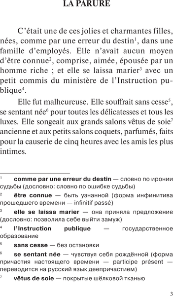 Изображение товара Книга АСТ Избранные новеллы. Les Nouvelles Choisis. Уровень 1 (де Мопассан Г.)
