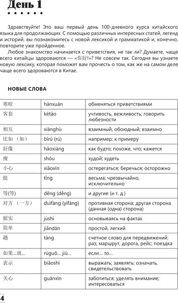Изображение товара Учебное пособие АСТ Интенсивный курс китайского яз. для продолжающих, мягкая обложка (Москаленко Марина)