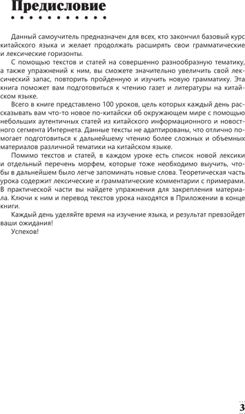 Изображение товара Учебное пособие АСТ Интенсивный курс китайского яз. для продолжающих, мягкая обложка (Москаленко Марина)