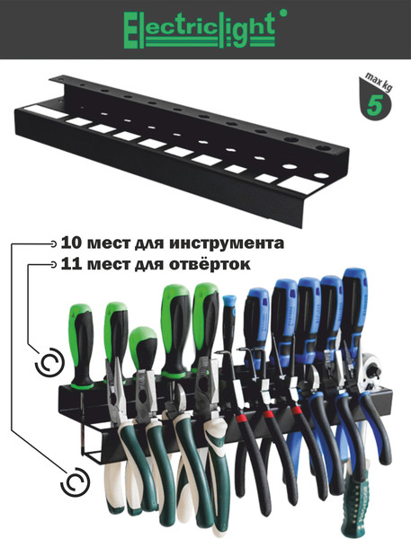 Изображение товара Держатель для садового инвентаря Electric Light КБ-01-111 (черный)