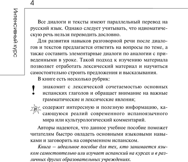 Изображение товара Учебное пособие АСТ Испанский за 3 месяца, мягкая обложка (Гонсалес Роза, Алимова Рушания)