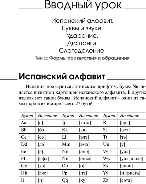 Изображение товара Учебное пособие АСТ Испанский за 3 месяца, мягкая обложка (Гонсалес Роза, Алимова Рушания)