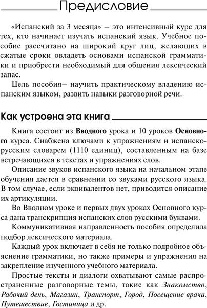Изображение товара Учебное пособие АСТ Испанский за 3 месяца, мягкая обложка (Гонсалес Роза, Алимова Рушания)