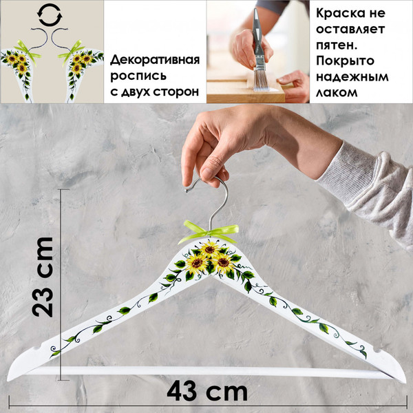 Изображение товара Набор деревянных вешалок-плечиков Брестская Фабрика Сувениров С желтыми подсолнухами / HR14