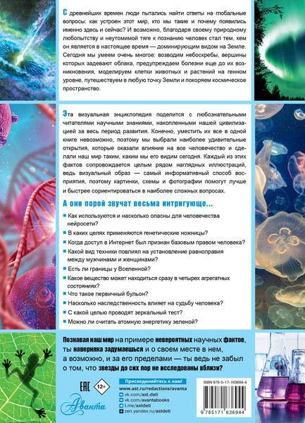 Изображение товара Энциклопедия АСТ Книга невероятных научных фактов, твердая обложка (Медведев Дмитрий)
