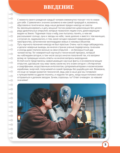 Изображение товара Энциклопедия АСТ Книга невероятных научных фактов, твердая обложка (Медведев Дмитрий)