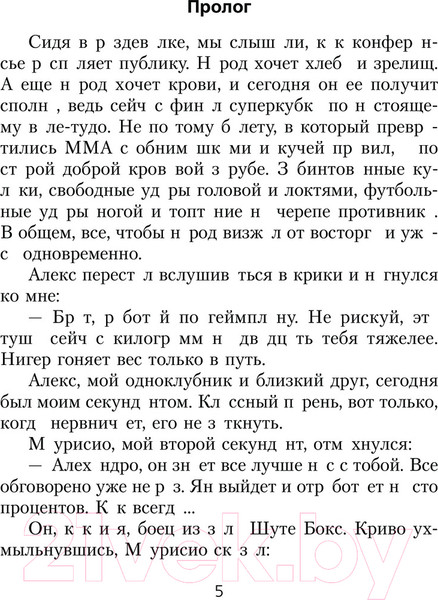 Изображение товара Книга АСТ Книга пяти колец. Пробуждение крови / 9785171568344 (Зайцев К.А.)