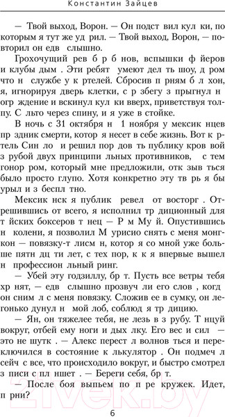 Изображение товара Книга АСТ Книга пяти колец. Пробуждение крови / 9785171568344 (Зайцев К.А.)