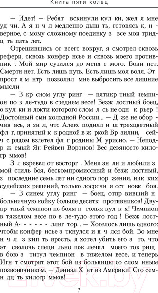 Изображение товара Книга АСТ Книга пяти колец. Пробуждение крови / 9785171568344 (Зайцев К.А.)