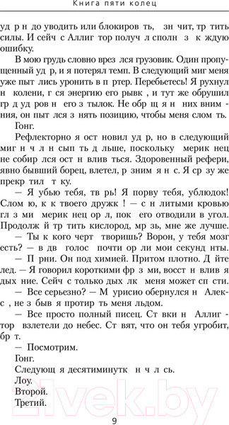 Изображение товара Книга АСТ Книга пяти колец. Пробуждение крови / 9785171568344 (Зайцев К.А.)