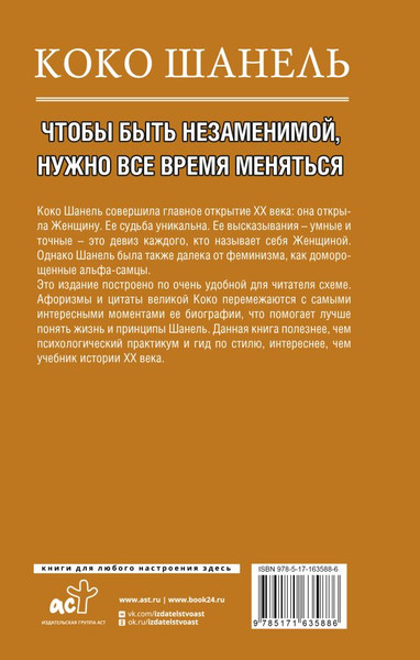 Изображение товара Книга АСТ Коко Шанель, твердая обложка (Грей Кэтрин)