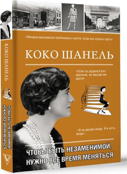 Изображение товара Книга АСТ Коко Шанель, твердая обложка (Грей Кэтрин)