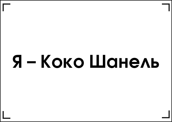 Изображение товара Книга АСТ Коко Шанель, твердая обложка (Грей Кэтрин)