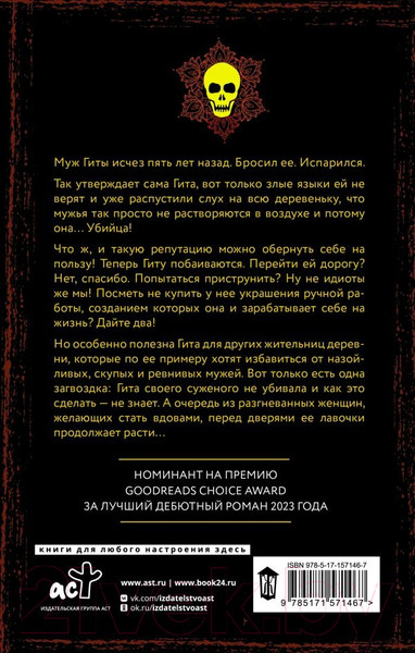 Изображение товара Книга АСТ Королевы бандитов / 9785171571467 (Шрофф П.)