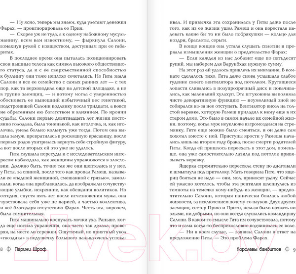 Изображение товара Книга АСТ Королевы бандитов / 9785171571467 (Шрофф П.)