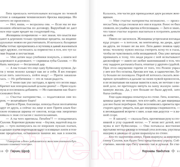 Изображение товара Книга АСТ Королевы бандитов / 9785171571467 (Шрофф П.)