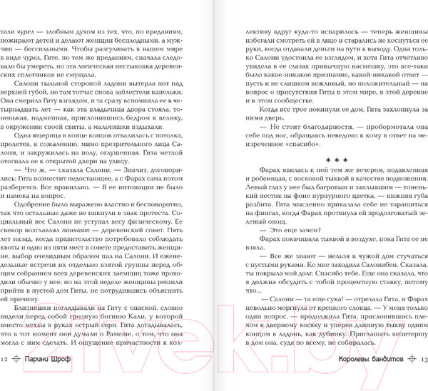 Изображение товара Книга АСТ Королевы бандитов / 9785171571467 (Шрофф П.)