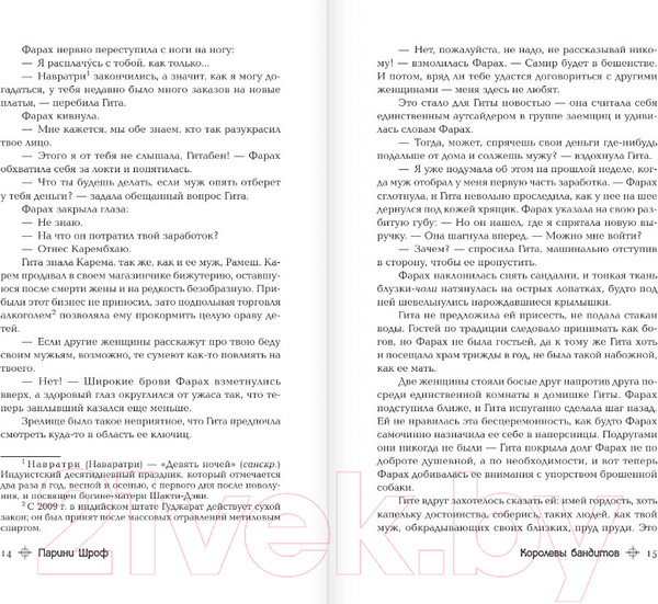 Изображение товара Книга АСТ Королевы бандитов / 9785171571467 (Шрофф П.)