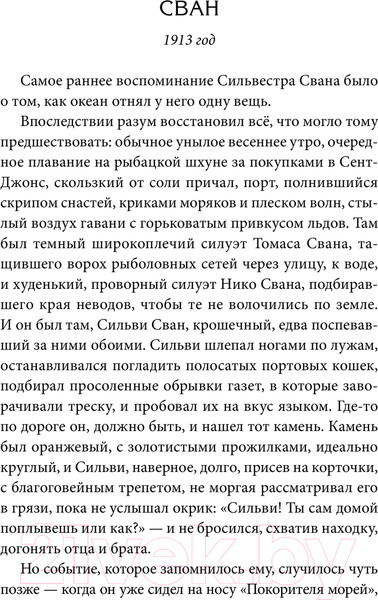 Изображение товара Книга АСТ Маяк Свана / 9785171619879 (Роу Ф.)