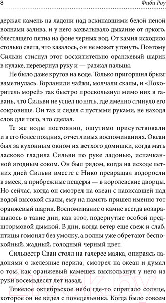 Изображение товара Книга АСТ Маяк Свана / 9785171619879 (Роу Ф.)