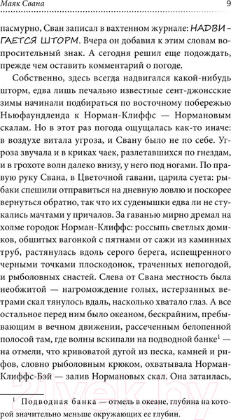 Изображение товара Книга АСТ Маяк Свана / 9785171619879 (Роу Ф.)