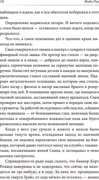 Изображение товара Книга АСТ Маяк Свана / 9785171619879 (Роу Ф.)