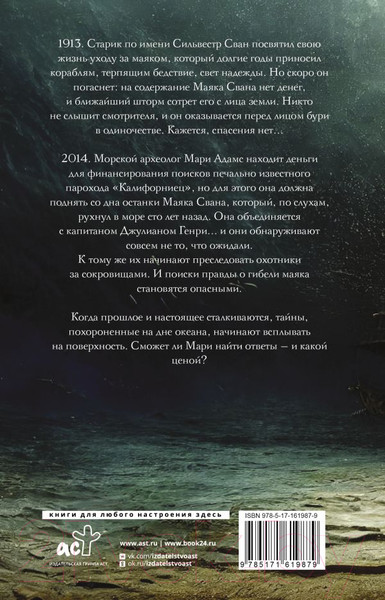 Изображение товара Книга АСТ Маяк Свана / 9785171619879 (Роу Ф.)