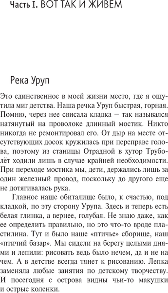 Изображение товара Книга АСТ Не плачь, казачка! Мягкая обложка (Мордюкова Нонна)