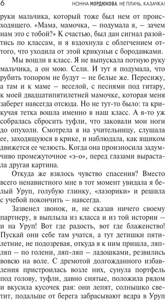 Изображение товара Книга АСТ Не плачь, казачка! Мягкая обложка (Мордюкова Нонна)