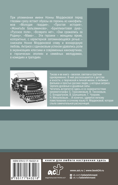 Изображение товара Книга АСТ Не плачь, казачка! Мягкая обложка (Мордюкова Нонна)
