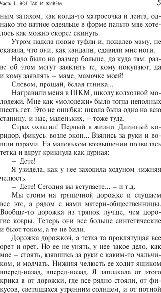 Изображение товара Книга АСТ Не плачь, казачка! Мягкая обложка (Мордюкова Нонна)