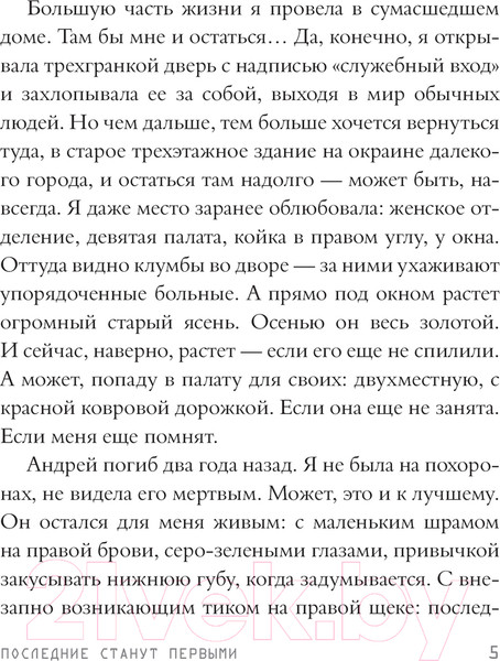 Изображение товара Книга АСТ Последние станут первыми / 9785171615048 (Арифуллина Е.Ю.)