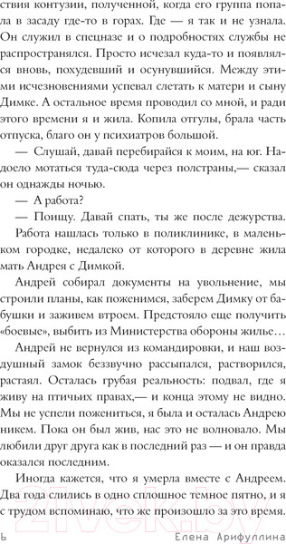 Изображение товара Книга АСТ Последние станут первыми / 9785171615048 (Арифуллина Е.Ю.)