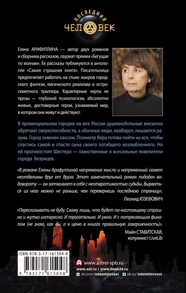 Изображение товара Книга АСТ Последние станут первыми / 9785171615048 (Арифуллина Е.Ю.)
