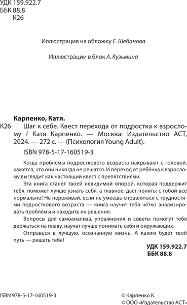 Изображение товара Книга АСТ Шаг к себе: квест перехода от подростка к взрослому (Карпенко Катя)