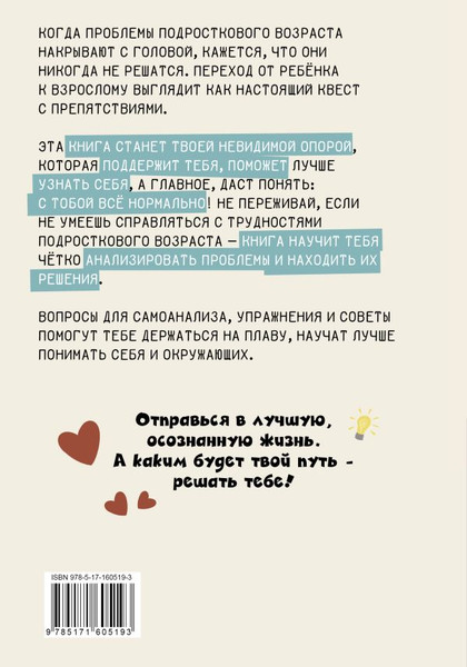 Изображение товара Книга АСТ Шаг к себе: квест перехода от подростка к взрослому (Карпенко Катя)