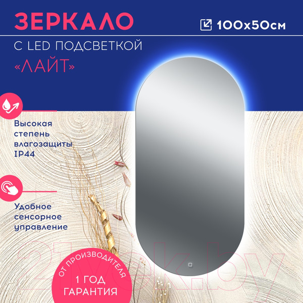 Изображение товара Зеркало Doratiz Лайт 100x50 / 2611.005 (сенсорный выключатель)